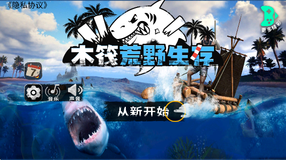 木筏荒野生存 v1.6.1 安卓版 2