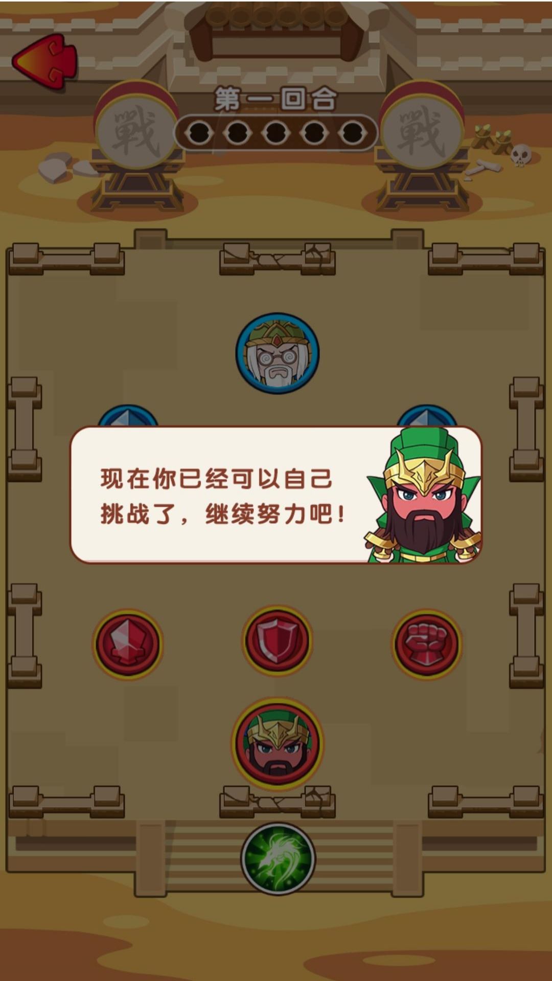 全面三國戰(zhàn)紀 v2024.11.135 手機版 1