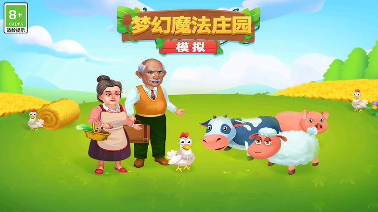 模擬夢幻魔法莊園 v1.0.1 安卓版 0