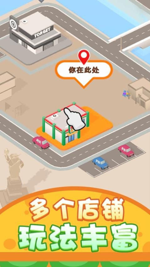 歡樂經(jīng)營大亨 v1.0.1 安卓版 1