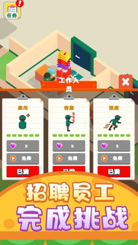 歡樂經(jīng)營大亨 v1.0.1 安卓版 2