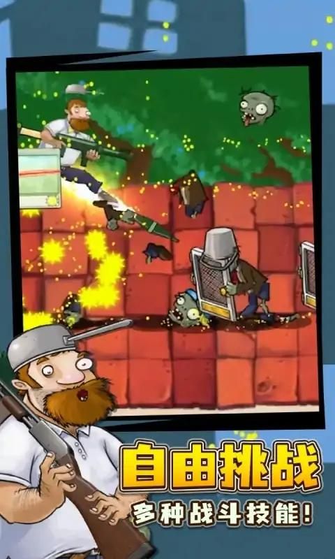 植物吊打僵尸 v1.0.529 安卓版 1