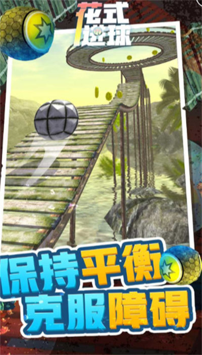 花式進球 v1.1 安卓版 0