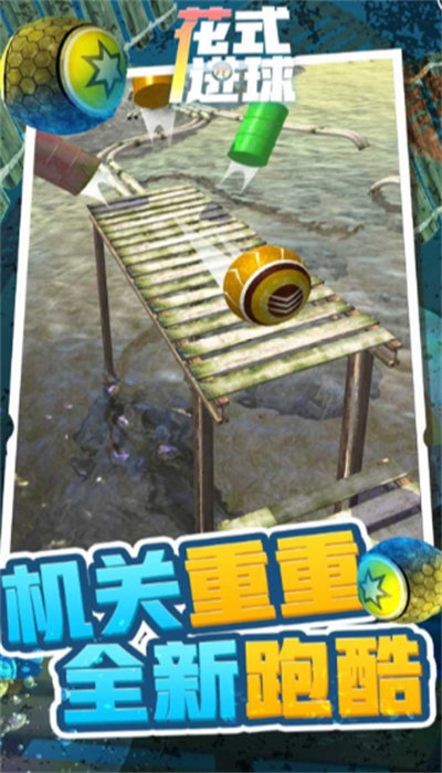 花式進球 v1.1 安卓版 2