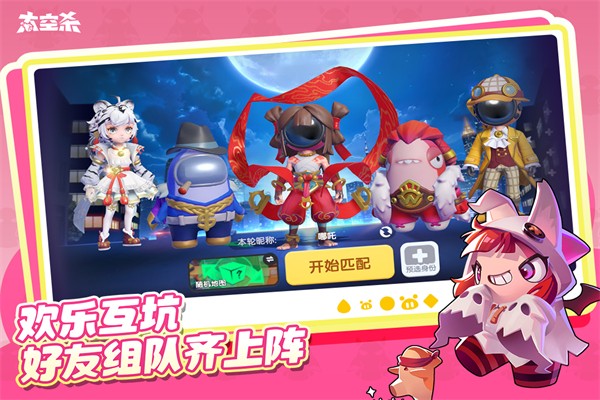 太空殺身份輪轉 v1.64.11.001 安卓版 0