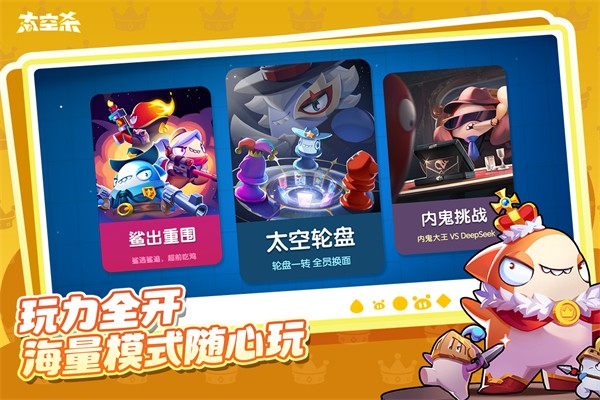 太空殺身份輪轉 v1.64.11.001 安卓版 1