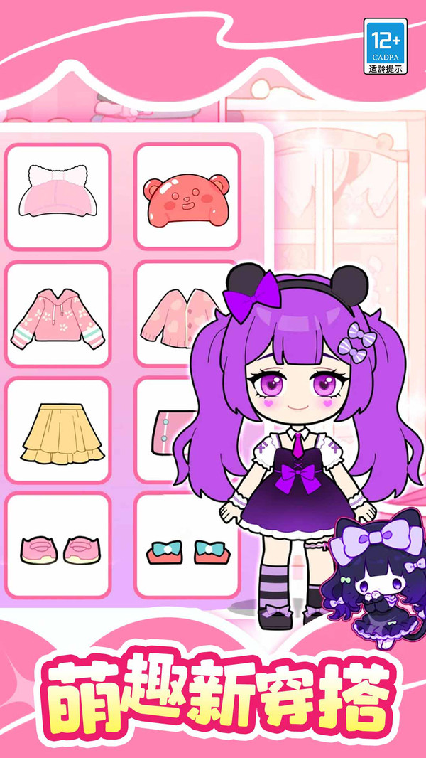 閃耀美妝女孩 v1.0.1 安卓版 2