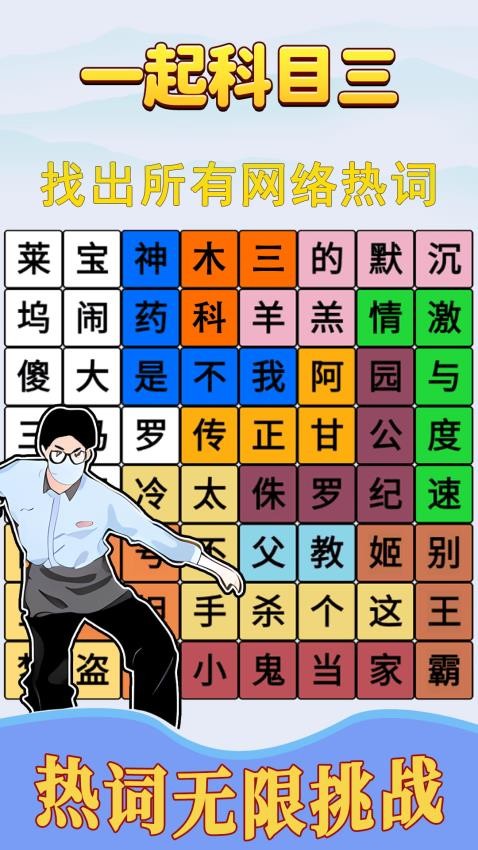 跟著節(jié)奏嗨手機(jī)版 v1.0.1 安卓版 0