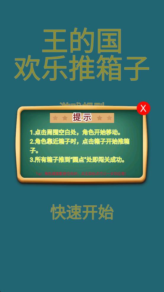 王的國歡樂推箱子 v1.0 安卓版 0