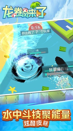 龍卷風來了 v1.0 安卓版 0