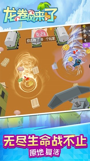 龍卷風來了 v1.0 安卓版 1