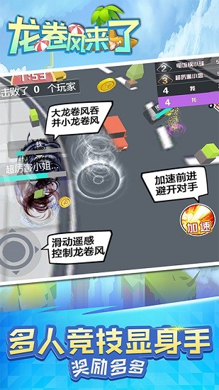 龍卷風來了 v1.0 安卓版 2