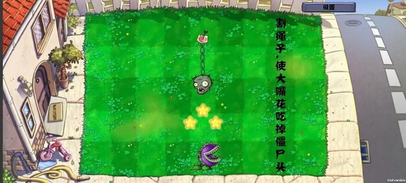 割繩子版植物大戰(zhàn)僵尸 v0.1 安卓版 1