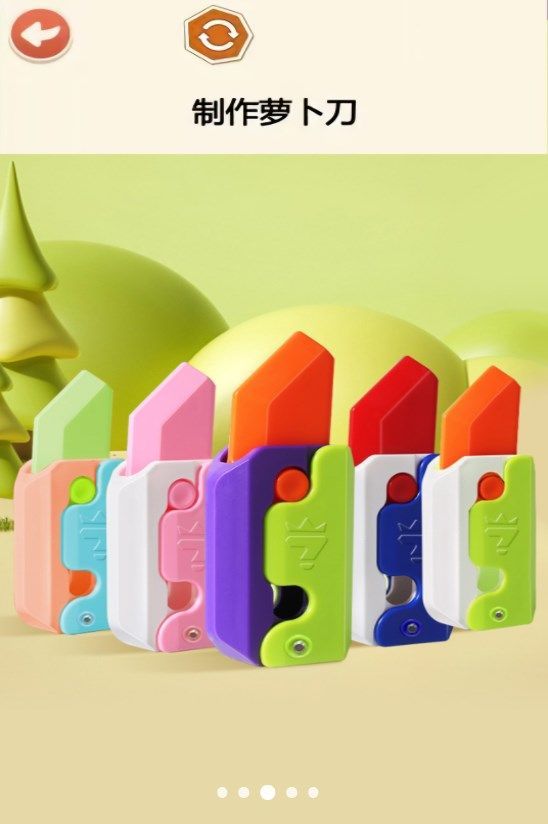 玩具書DIY免費(fèi)版 v1.0 最新版 2
