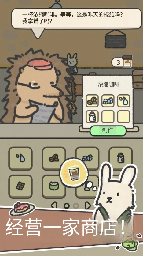 可愛兔兔咖啡廳最新版 v0.0.2 手機(jī)版 0