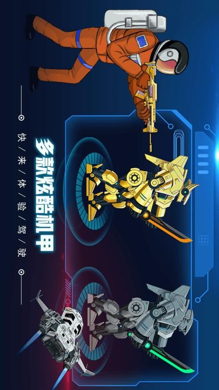 機(jī)甲前線亂斗手機(jī)版 v1.1.1 安卓版 0