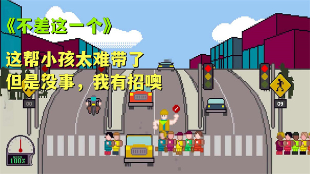 小朋友過馬路模擬器手機(jī)版 v1.5.1 免費(fèi)版 2