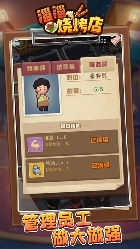 淄淄燒烤店安卓版 v1.0.0 手機(jī)版 1