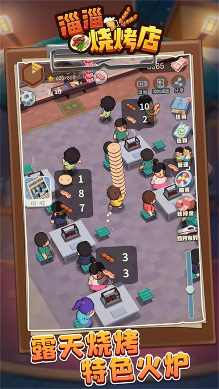 淄淄燒烤店安卓版 v1.0.0 手機(jī)版 2