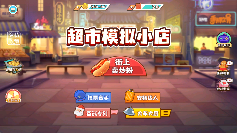 超市模擬小店 v1.0 手機(jī)版 1