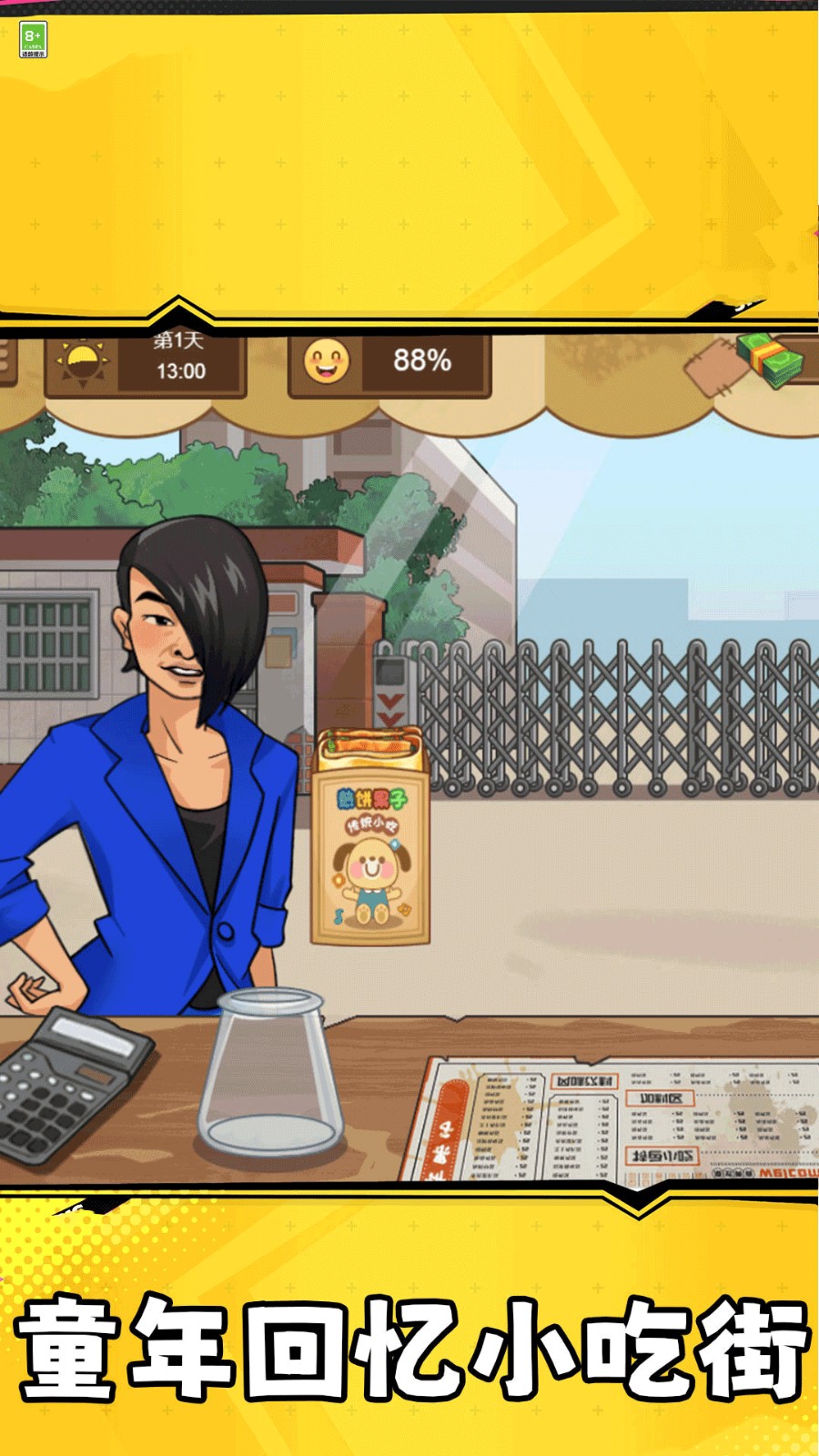 夜市大排檔安卓版 v1.0.0 手機(jī)版 0