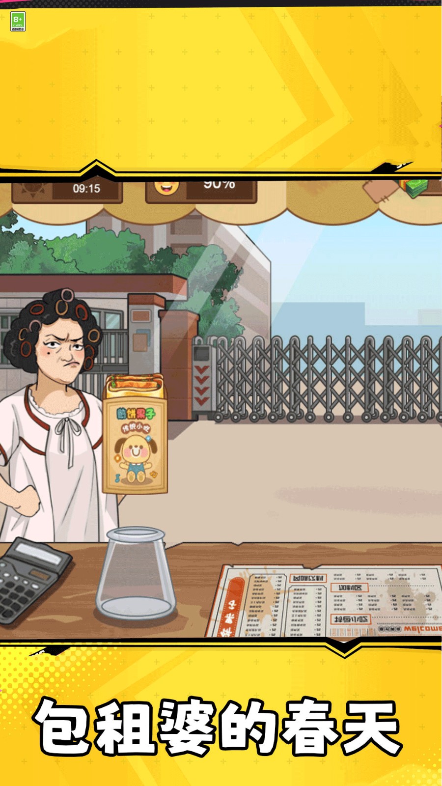 夜市大排檔安卓版 v1.0.0 手機(jī)版 2