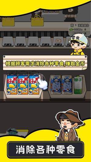 歡樂小吃攤免費版 v1.0.0 安卓版 0