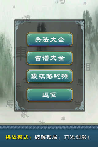 多樂中國象棋 v4.5.3 安卓版 0