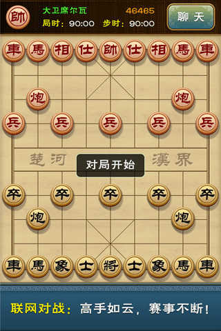 多樂中國象棋 v4.5.3 安卓版 1