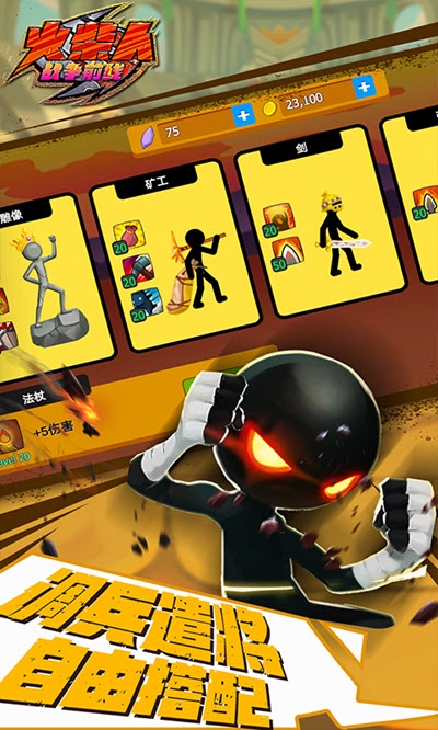 火柴人戰(zhàn)爭(zhēng)前線 v1.0 安卓版 1