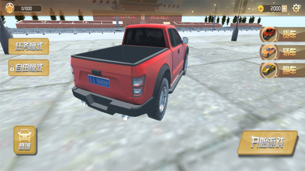遨游中國城市模擬器 v1.1.5 安卓版 2