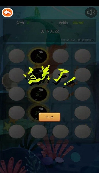 成語(yǔ)和棋子 v1.0 安卓版 1
