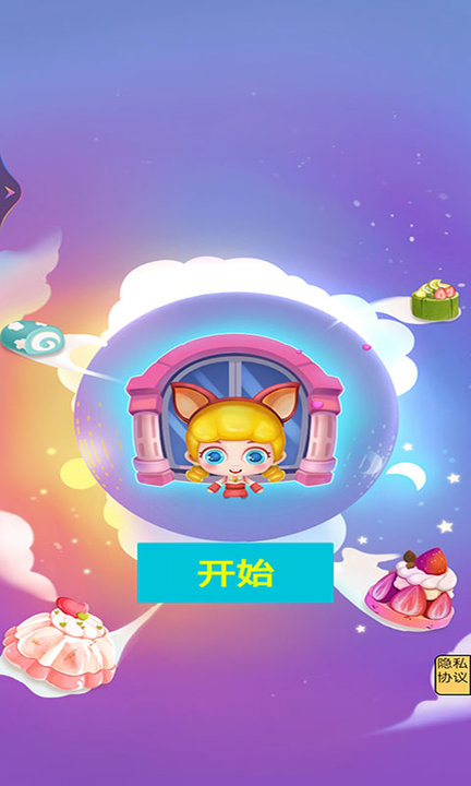 快樂蛋糕房 v1.3 安卓版 0