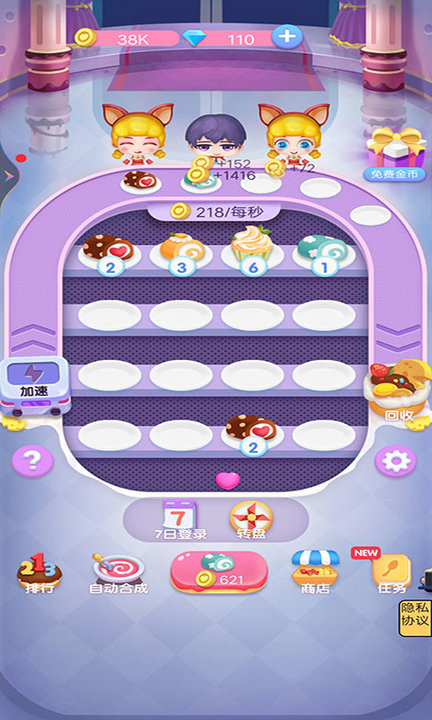 快樂蛋糕房 v1.3 安卓版 2