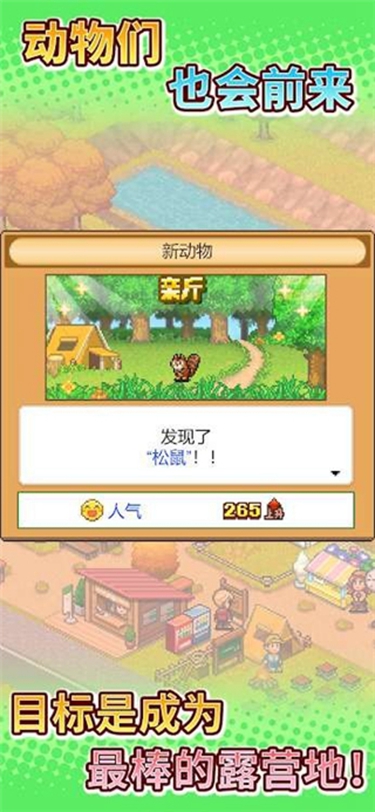 開(kāi)羅森丘露營(yíng)地 v1.3.0 安卓版 1