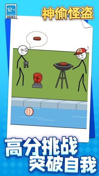 神偷怪盜 v1.1.1 安卓版 2