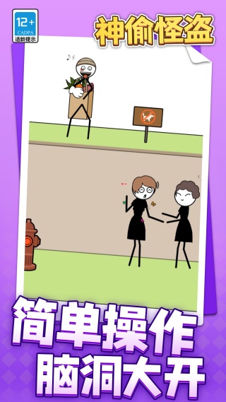 神偷怪盜 v1.1.1 安卓版 1