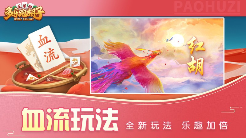 多樂跑胡子 v3.1.0 安卓版 2