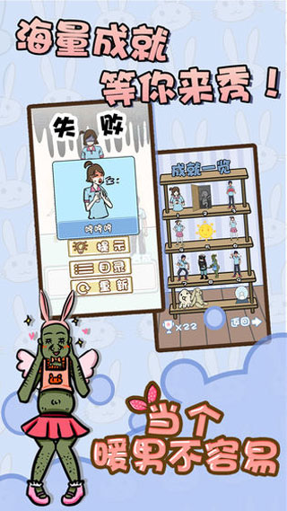 當個暖男不容易安卓版 v1.3 手機版 0