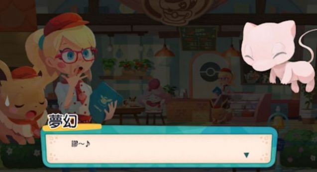 歡迎光臨寶可夢(mèng)咖啡店最新版 v3.80.0 手機(jī)版 2