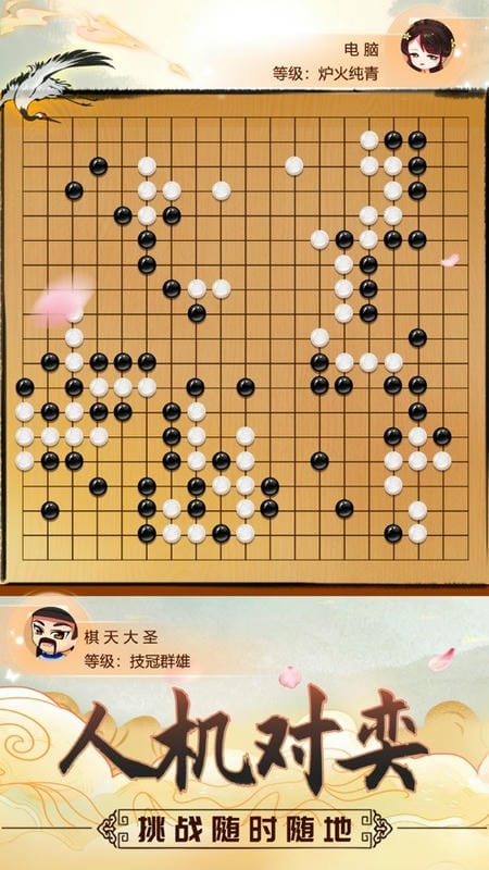 新浪圍棋 v3.3.5 安卓版 2