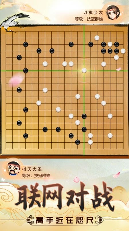 新浪圍棋 v3.3.5 安卓版 1