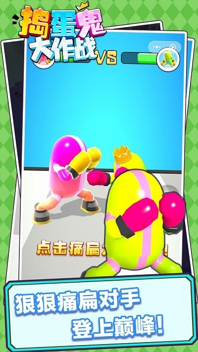 搗蛋鬼大作戰(zhàn)跑酷 v1.0.1 安卓版 2