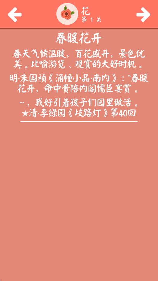 成語飛花令 v2.3 安卓版 1