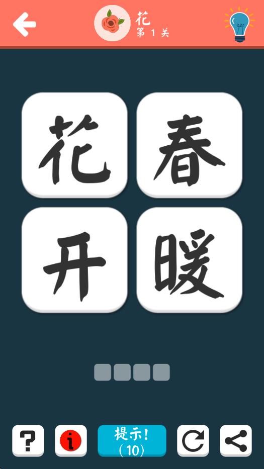 成語飛花令 v2.3 安卓版 2