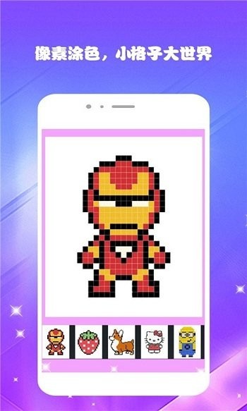 像素涂色填色世界 v5.1 安卓版 1