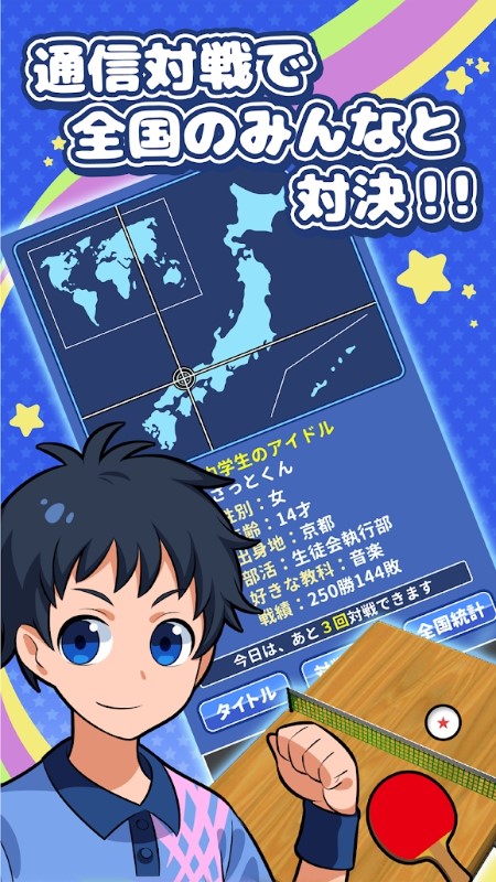 桌上乒乓球 v1.4.6 安卓版 1