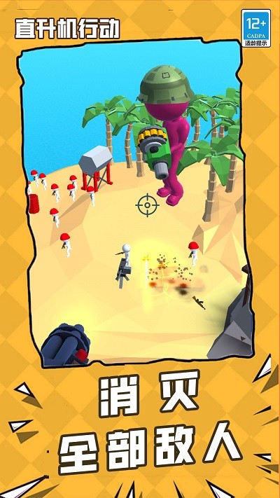 直升機(jī)行動(dòng)最新版 v1.0.0 中文版 2