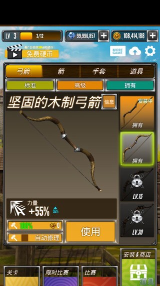 射箭大比賽 v1.3.10 安卓版 0