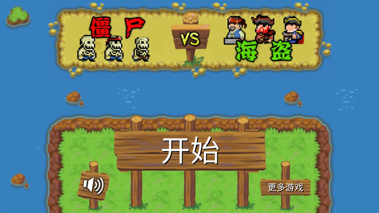 僵尸大戰(zhàn)海盜 v1.0.4 安卓版 0
